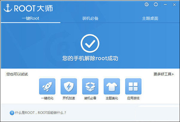 刷机大师在线使用 刷机大师截图