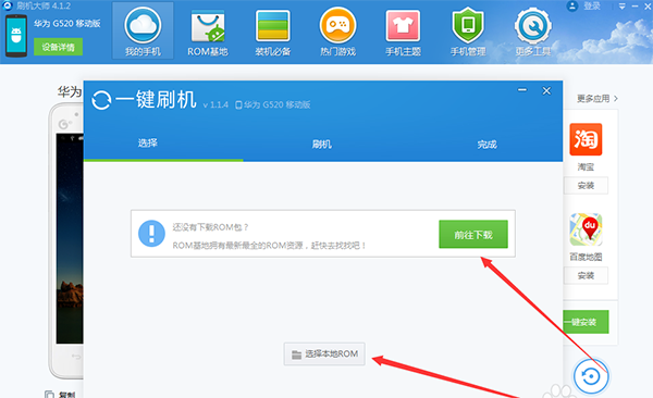 刷机大师电脑版 刷机大师截图