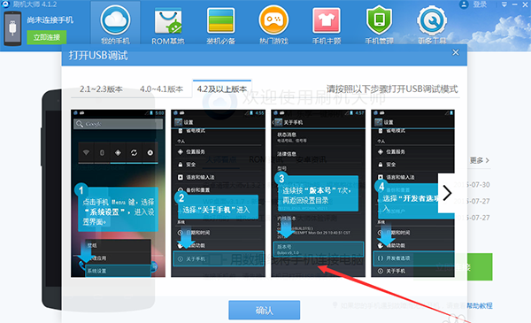 刷机大师下载安装 刷机大师截图