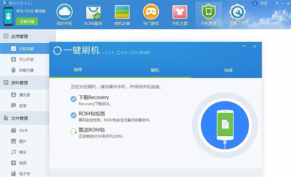 刷机大师pc版 刷机大师截图