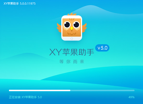 XY苹果助手下载安装 XY苹果助手截图