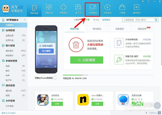 XY苹果助手官网版下载 XY苹果助手截图