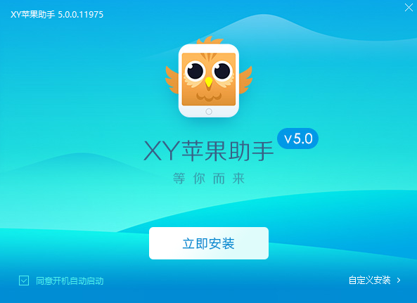 XY苹果助手正版下载 XY苹果助手截图
