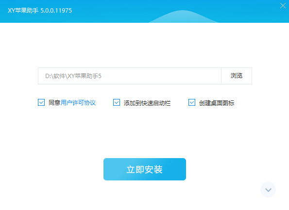 XY苹果助手免费下载 XY苹果助手截图