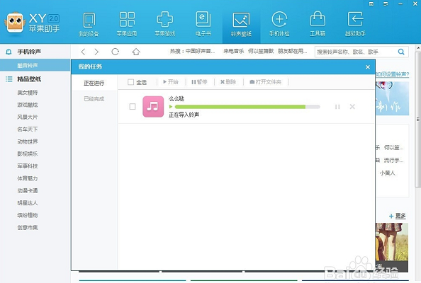 XY苹果助手免费下载 XY苹果助手截图
