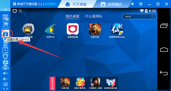 天天模拟器 天天模拟器截图