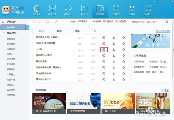 XY苹果助手最新版下载 XY苹果助手截图