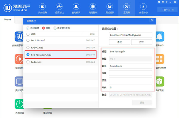 爱思助手软件下载 爱思助手截图