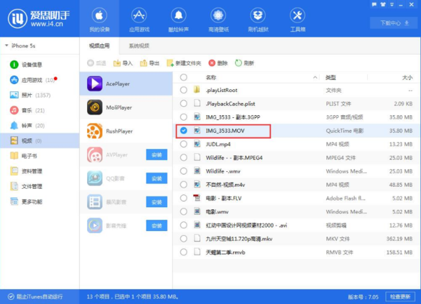 爱思助手官网版下载 爱思助手截图