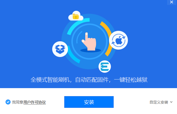 爱思助手电脑版下载安装 爱思助手截图