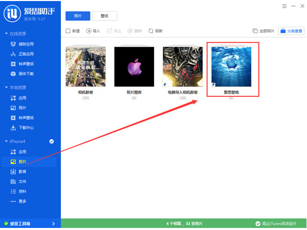 爱思助手官网地址 爱思助手截图