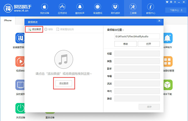 爱思助手怎么使用 爱思助手截图