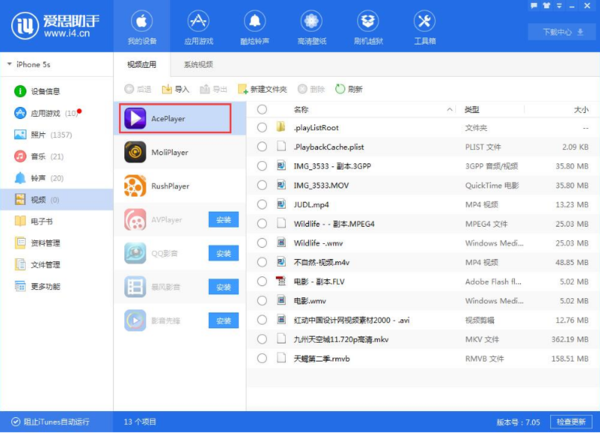 爱思助手官方下载 爱思助手截图