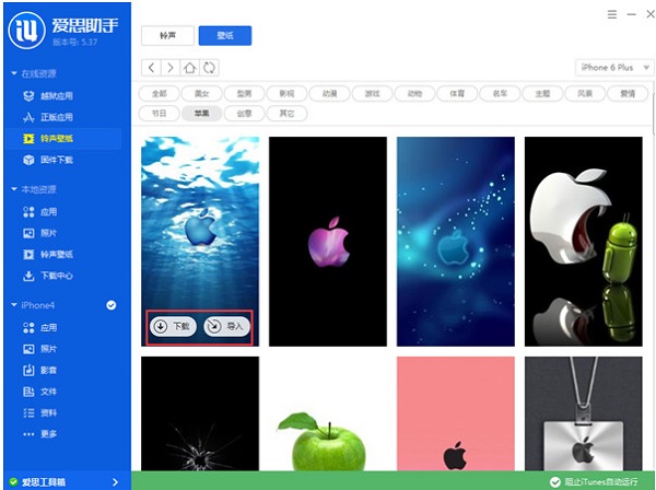 爱思助手最新版安装 爱思助手截图