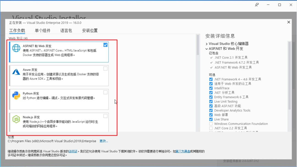 Visual Studio 2019最新版安装 Visual Studio 2019截图
