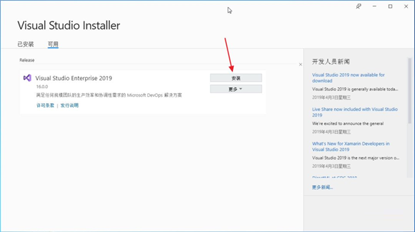 Visual Studio 2019官网版下载 Visual Studio 2019截图