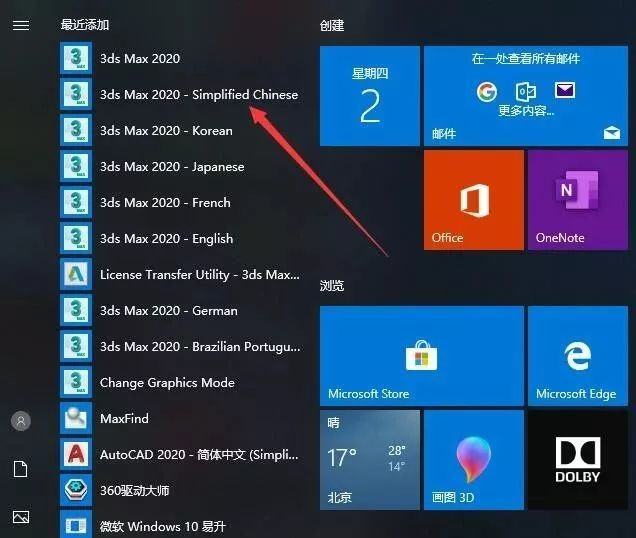 3Dmax官网版下载 3Dmax截图