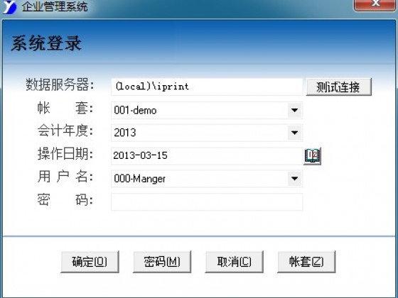 风软印刷厂管理系统截图