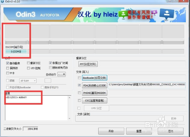 odin3电脑版下载 odin3截图