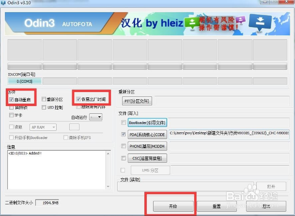 odin3电脑版下载安装 odin3截图