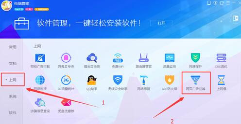 腾讯电脑管家电脑版下载安装 腾讯电脑管家截图