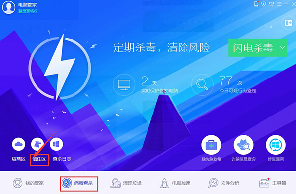 腾讯电脑管家pc版 腾讯电脑管家截图