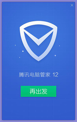 腾讯电脑管家下载官方版 腾讯电脑管家截图