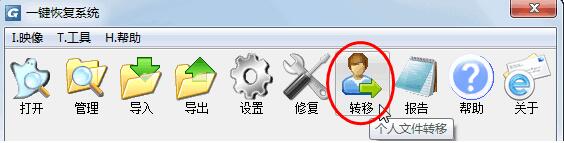 一键GHOSTpc版 一键GHOST截图