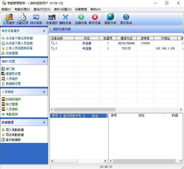 考勤管理系统标准版截图
