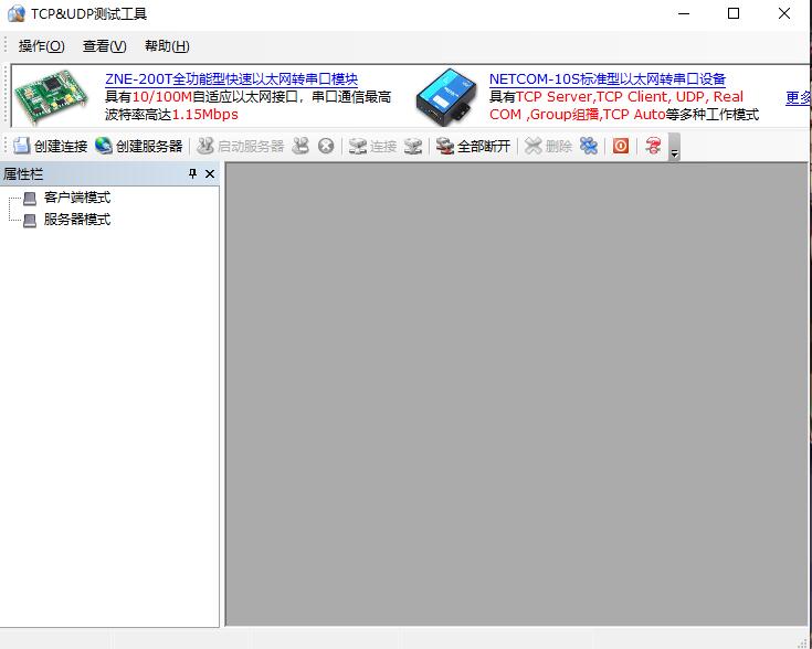 TCP&UDP测试工具截图