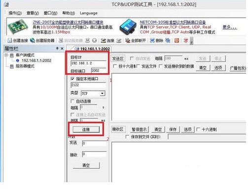 TCP&UDP测试工具在线使用网页版 TCP&UDP测试工具截图