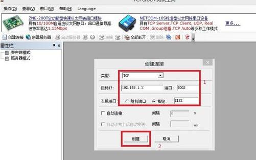 TCP&UDP测试工具下载官方版 TCP&UDP测试工具截图