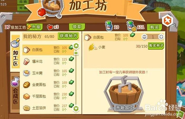 QQ农场在线使用 QQ农场截图