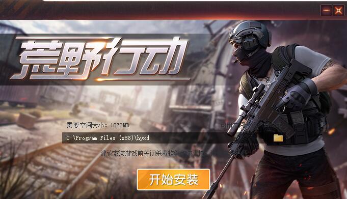 荒野行动官网地址 荒野行动截图