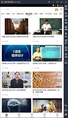 网易公开课电脑版 网易公开课截图