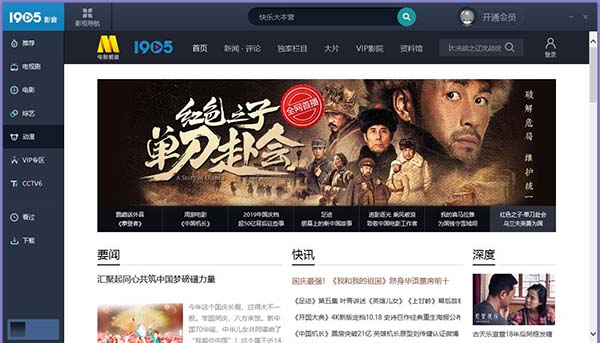 M1905电影网播放器截图