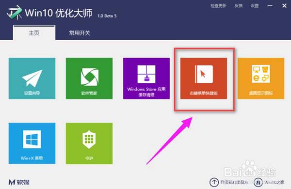 Win10优化大师截图