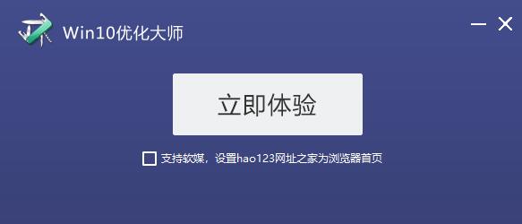Win10优化大师截图