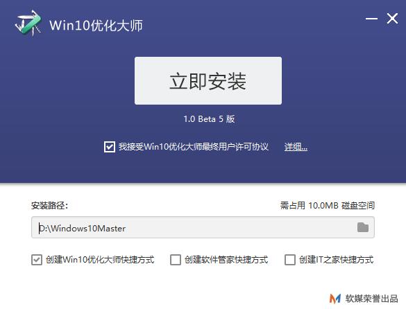 Win10优化大师截图