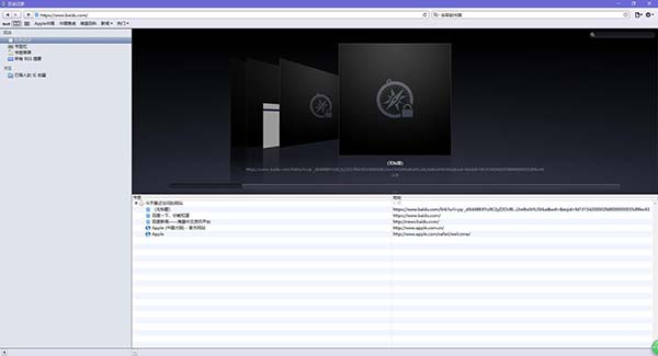 Safari浏览器官方下载 Safari浏览器截图