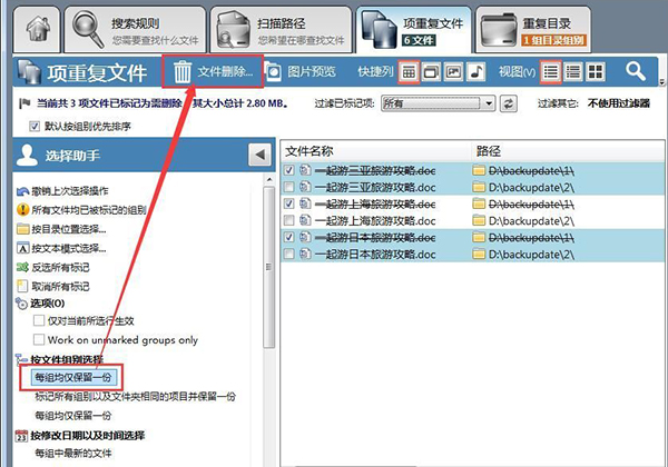 Duplicate Cleaner Free截图