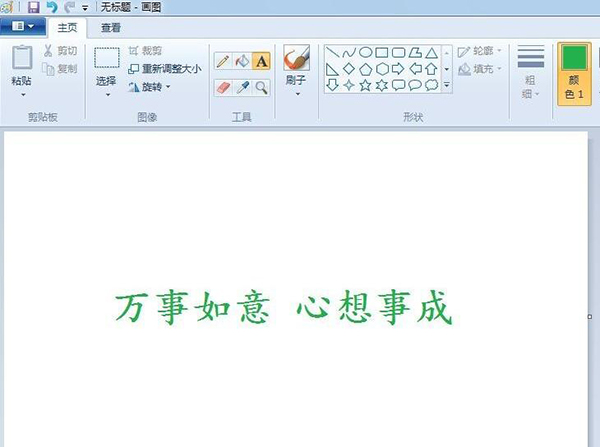 win7自带画图工具(mspaint.exe)在线使用网页版 win7自带画图工具(mspaint.exe)截图