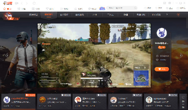 斗鱼直播最新版安装 斗鱼直播截图