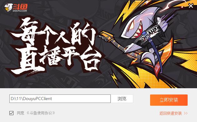 斗鱼直播软件免费下载 斗鱼直播截图