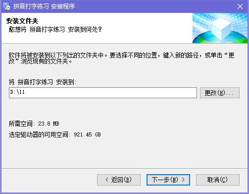 拼音打字练习在线使用 拼音打字练习截图