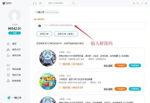 租号玩上号器软件下载 租号玩上号器截图
