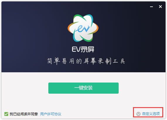 EV录屏电脑版 EV录屏截图
