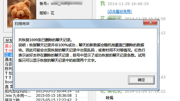 楼月微信聊天记录导出恢复助手最新版下载 楼月微信聊天记录导出恢复助手截图