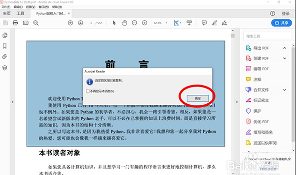Adobe Acrobat Reader DC电脑版下载安装 Adobe Acrobat Reader DC截图