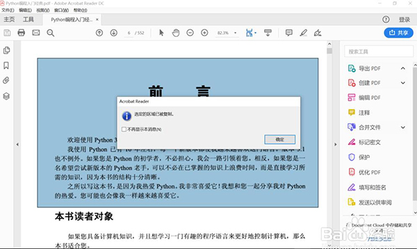 Adobe Acrobat Reader DC电脑版下载 Adobe Acrobat Reader DC截图